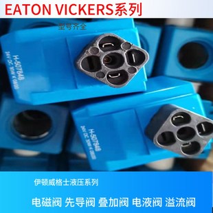 VICKERS电磁阀线圈617476 50HZ威格士线圈VICKERS换向阀线圈 220V