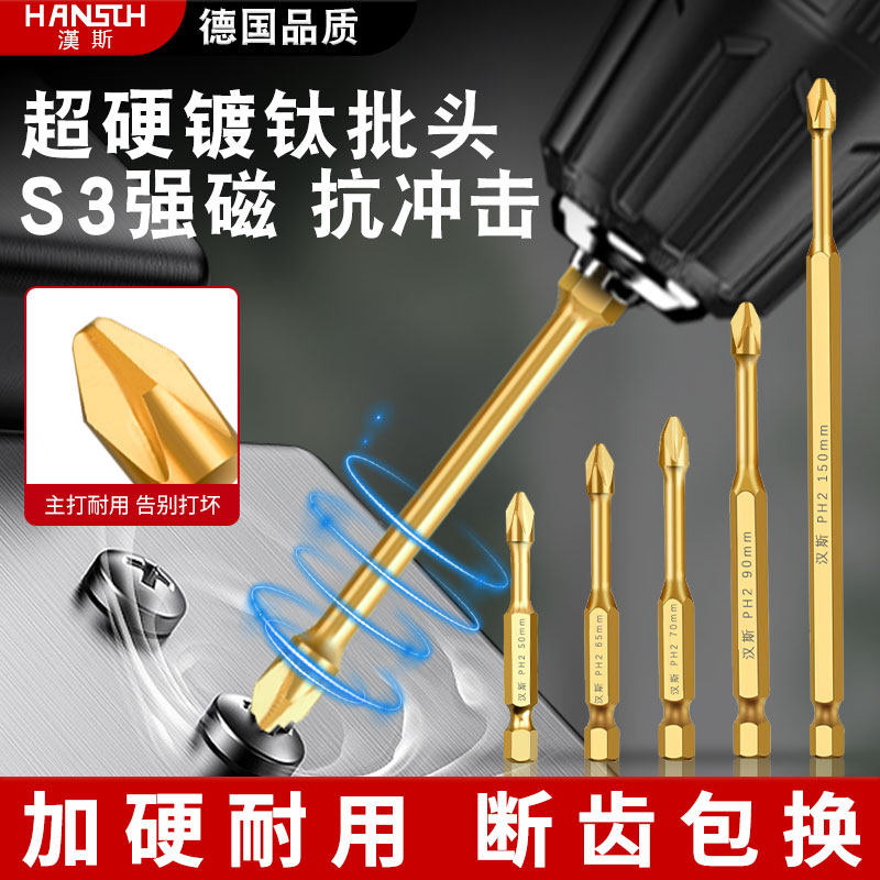 汉斯S3防滑镀钛抗冲击高强度强磁十字批头螺丝刀内六角风批嘴批咀