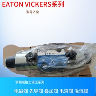 EATON 威格士电磁阀 VICKERS电磁阀 DG4V EN38