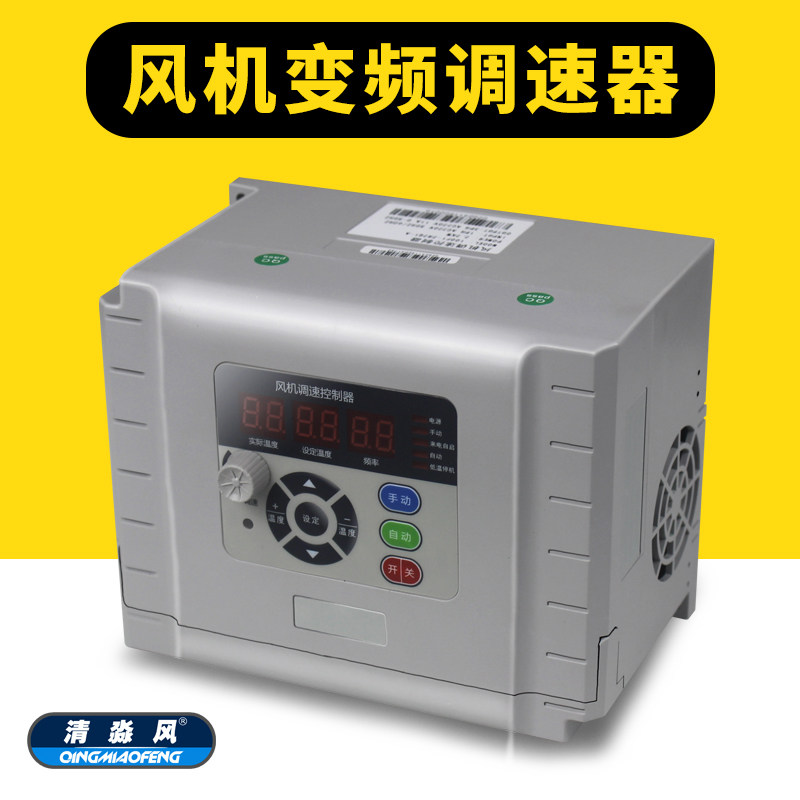 风机变频器1.5/2.2/3/4/5.5/7.5KW控制器单相三相380V/220V调速器