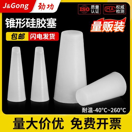 锥形硅胶塞子耐高温孔塞堵孔堵头螺母螺纹氧化橡胶喷涂喷塑密封塞