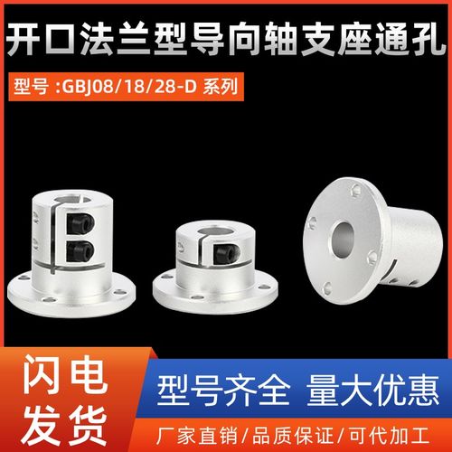 开口法兰型导向轴支座通孔GBJ08/18/28-D10 12 16 20 25 30 35 40