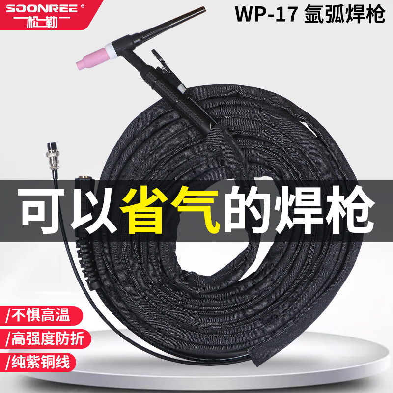 松勒WP-17气冷氩弧焊枪配件WS/TIG-160 200氩弧焊机焊枪头焊把线