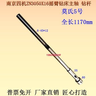 南京四机ZN3050X16摇臂钻床主轴N3050钻床钻杆长1170花键6