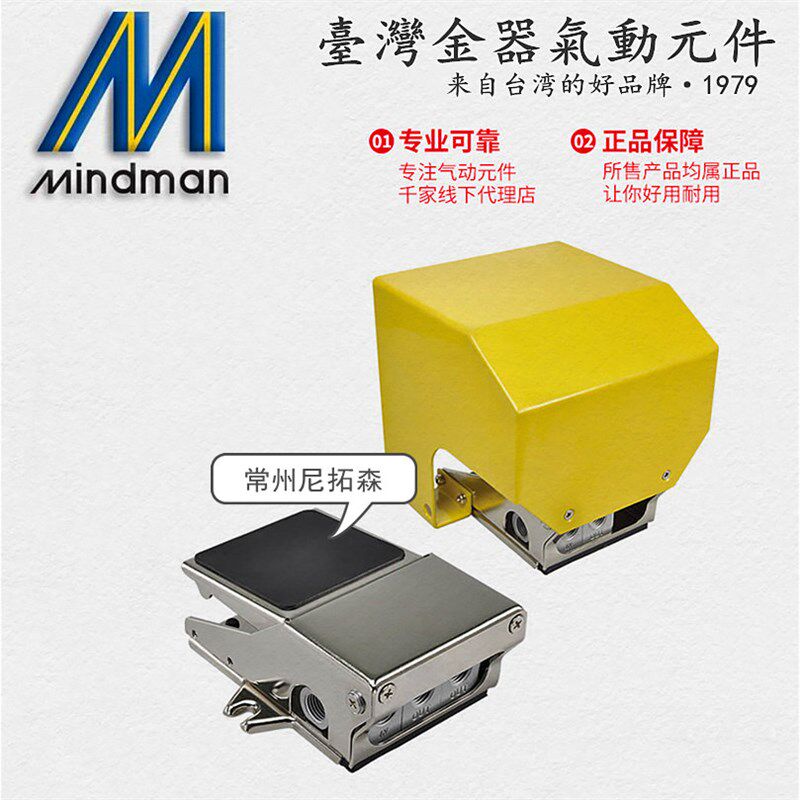 Mindman台湾金器脚踏阀MVFA-230-8A-L控制阀P/PL-气缸开关231/240