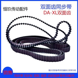 206 橡胶双面齿同步带DXL198 204 202 210XL对齿DA环型传动带 200