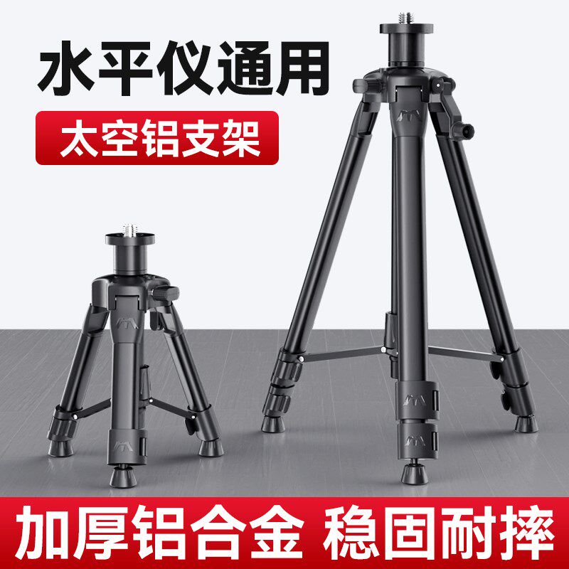太空铝云台三脚架红外线水平仪支架水平仪升降支撑杆加厚伸缩杆