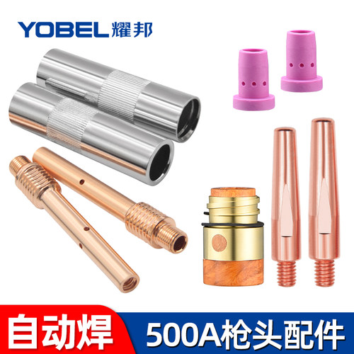 适用安.川500风冷自动焊机器人配件大全导电嘴保护咀连接杆绝缘套
