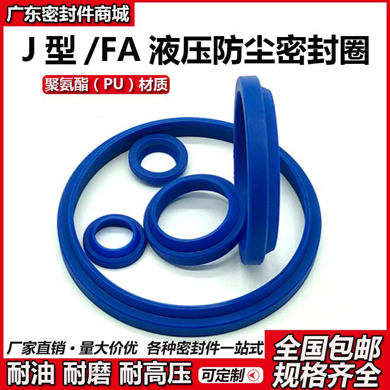 J/FA型液压防尘密封圈275/280/285/290*295/300/305/310*7/13O圈