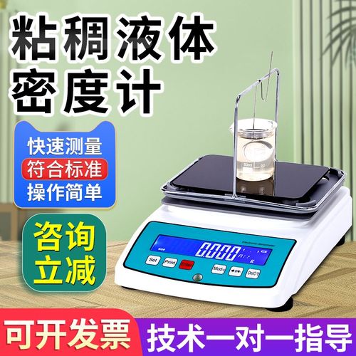 粘稠液体浓度测试仪涂料沥青砂浆油漆浓度比重计高粘稠度胶密度计