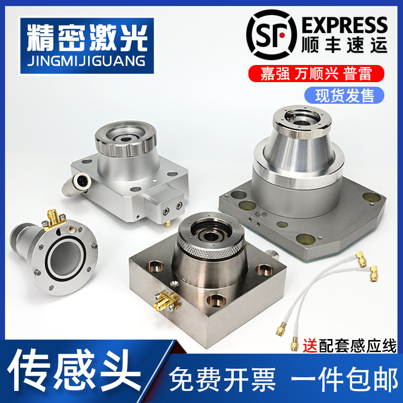 嘉强TRA Raytools喷嘴连接件激光切割头传感头感应头万顺兴电容头