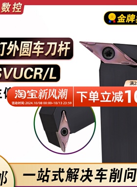 外圆车刀杆95度菱形尖刀片数控车刀杆SVUCR2020K16螺钉式外圆刀杆