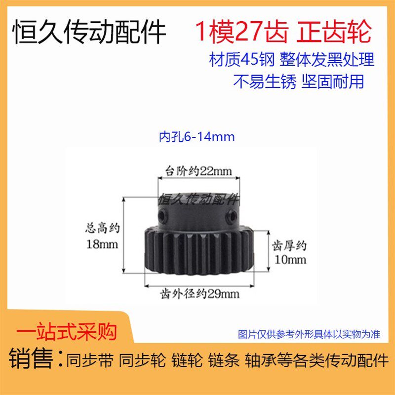 正齿轮1模27齿1M27T 电机凸台齿轮齿条 精加工内孔 带台阶2种材质
