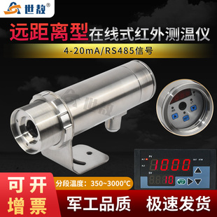 远距离型在线式 3000超温度工业目视 红外线测温仪测距比大350
