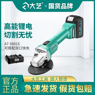 大艺无刷充电角磨机电动打磨磨光机锂电多功能手磨机切割A7 5801S