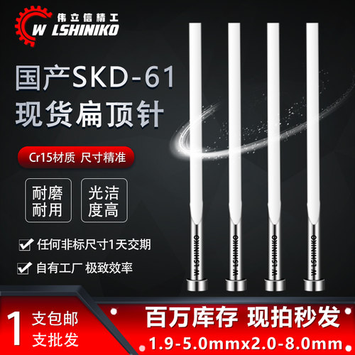 现货扁顶针国产skd61模具扁顶杆方顶针销针扁销A=1.9-5.0非标订做