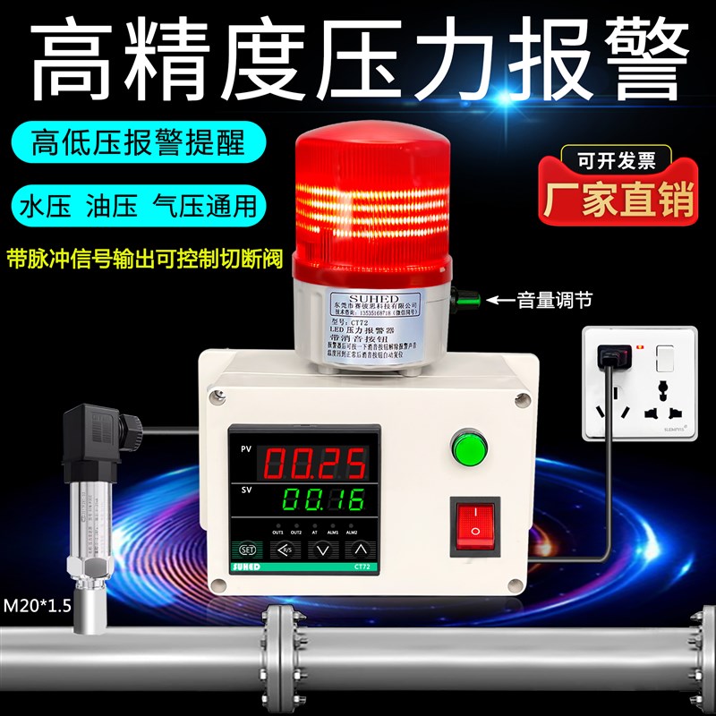 变送智能数显压力警报器控制气压过低高水压管道气体检测感测装置