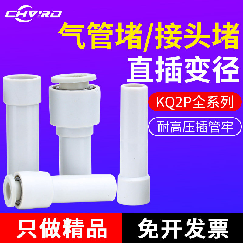 变径气管接头KB2R08/10/12/04/06-04/06/08/10/12管堵KQ2P04/06