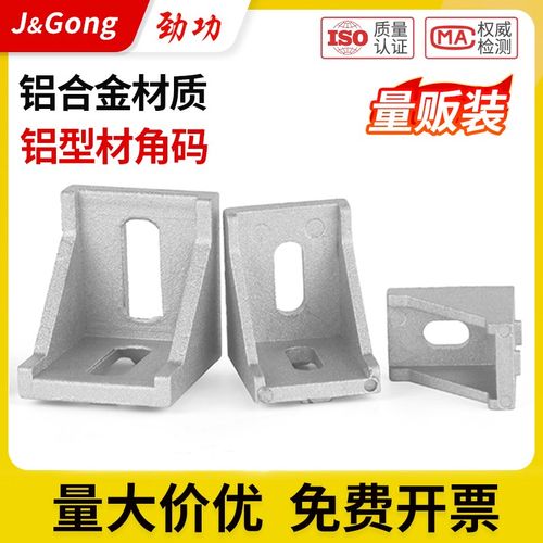 铝型材角码直角90度型材固定件配件框架连接件角件2020/3030/4040