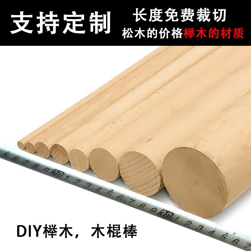 木棍diy手工榉木实木小圆木棍挂衣杆模型建筑材料长条定制圆木棒