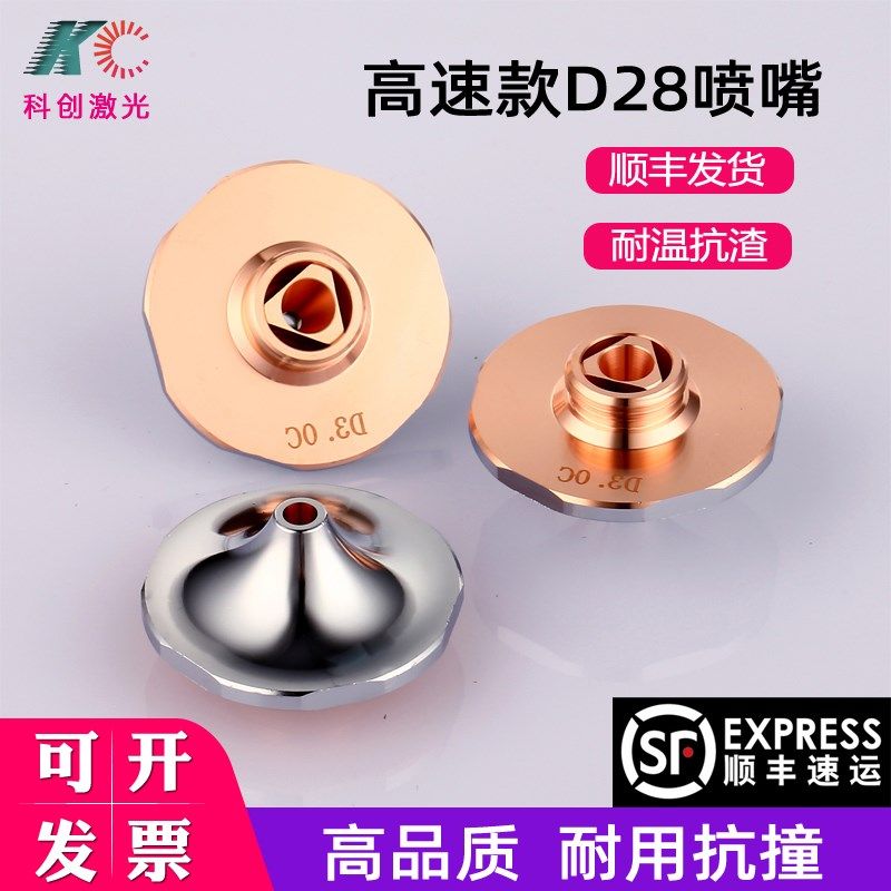 高速款双层D28 激光机喷嘴铜嘴切割嘴普雷海目星大族宏山防撞耐用