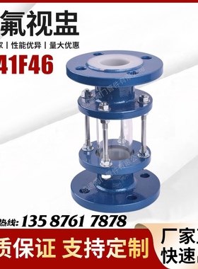 SZ41F46碳钢衬氟直通视镜视盅法兰视窗钢化玻璃观察口化工管道