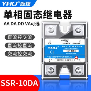 10AA直流控交流直流控直流10A 10DD 源煌单相固态继电器SSR 10DA