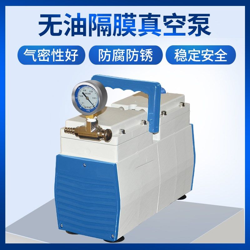 HG-30F防腐蚀隔膜真空泵正负压抽气泵无油隔膜真空泵