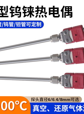 开普森钨铼C型热电偶温度感测器WRe526D型325钨铼裸露细钨铼真空