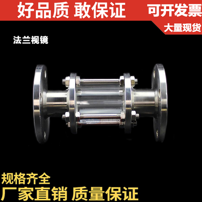 201/304 不锈钢法兰视镜/玻璃视镜/管道视盅/HGS07-126DN65801寸