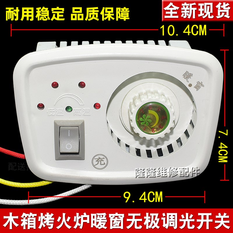电火箱调温开关暖窗火桶无极调节温度温控器取暖器烤火炉烤箱配件