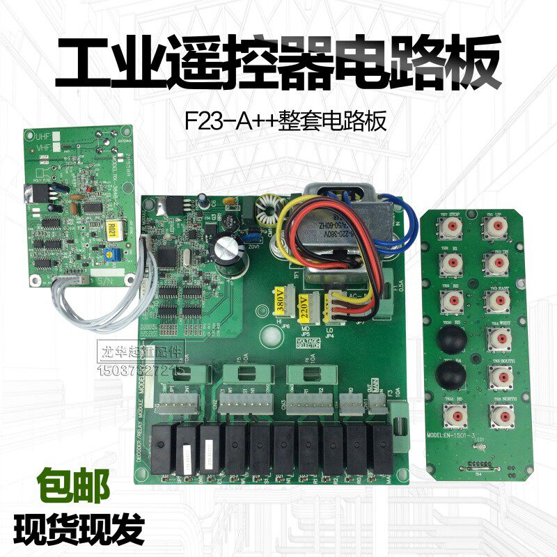 工业无线遥控器F23-A++电路板发射板 起重机电动葫芦遥控器线路板