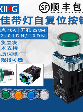一佳自复位带灯按钮开关YJ139-XB2-10/01DN常开常闭红绿黄孔22mm