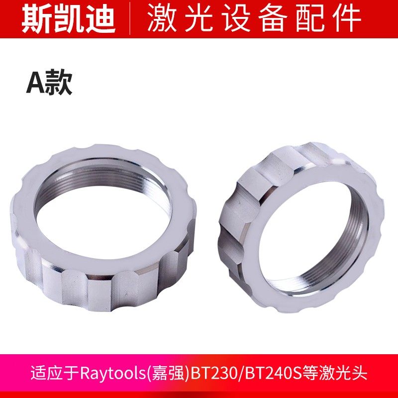 激光头喷嘴切割机陶瓷环锁紧螺母Precitec普雷茨特 Raytools嘉强