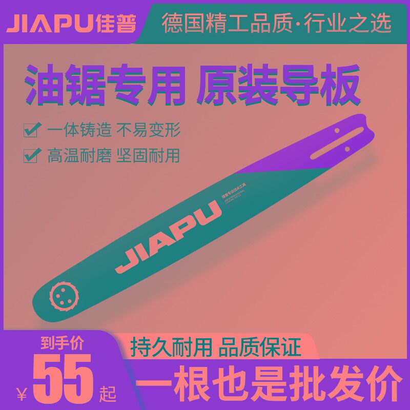 佳普油锯导板20寸 汽油锯链条导板链条锯伐木锯导板 配件包邮