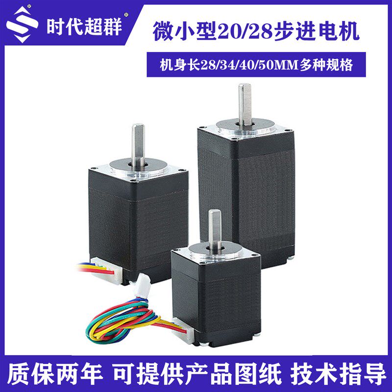 微小型20/28步进电机套装两相四线打标机点胶机雕刻机马达NEMA8