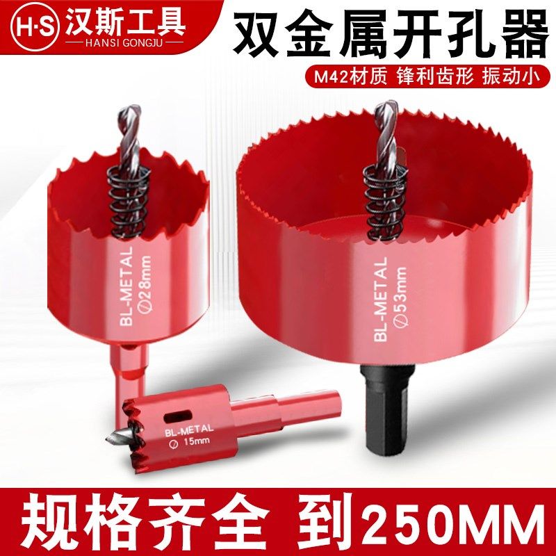 汉斯木工开孔器钻头双金属套装木头石膏板塑料打孔筒灯PVC扩孔器
