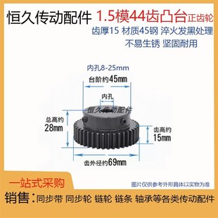 正齿轮1.5模44齿 齿厚15电机凸台齿轮齿条精加工内孔台阶 1.5M44T