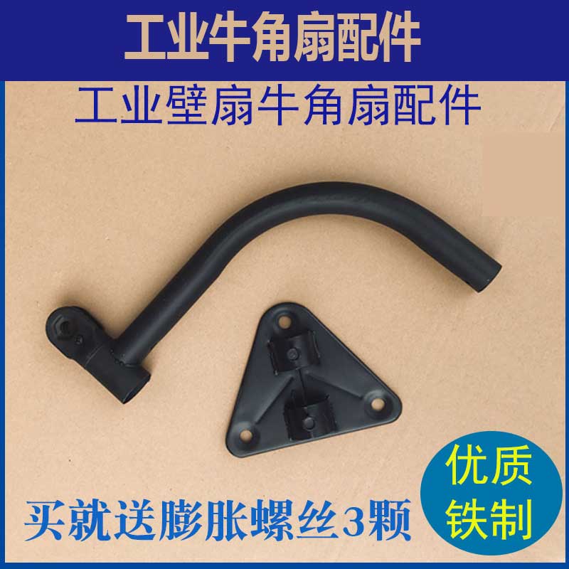 工业电风扇工厂落地扇风扇壁扇配件 底座地盘底盘直杆三角板包邮