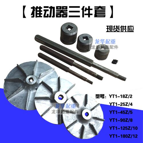 100/200/300/400/500电力液压制动器 推动器配件方轴 滑套 叶轮
