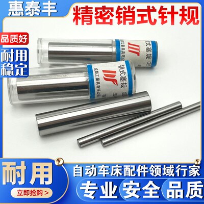 白钢针规/销式针规/圆形孔径塞规精密测量规0.10-25.00/0.001