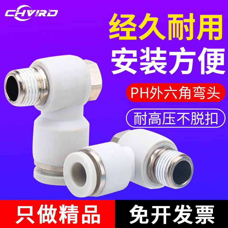六角单向接头APH4/6-M5/01/02快速气管接头APH8/10/12-02/03/04