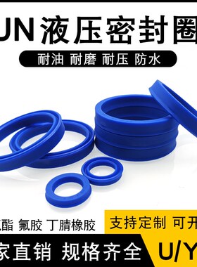 Y型聚氨酯液压油封50/52*62/65/68/70/72/75*6/8/9/10/12O型密封
