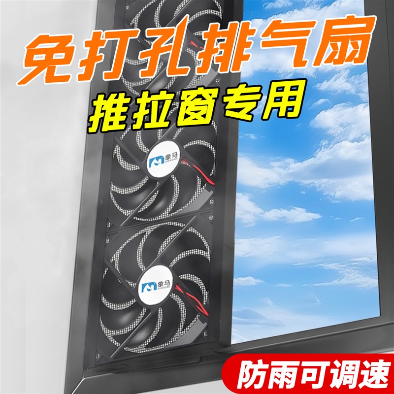 免打孔窗户排风扇免安装排气扇家用卧室窗台窗式玻璃窗专用换气扇