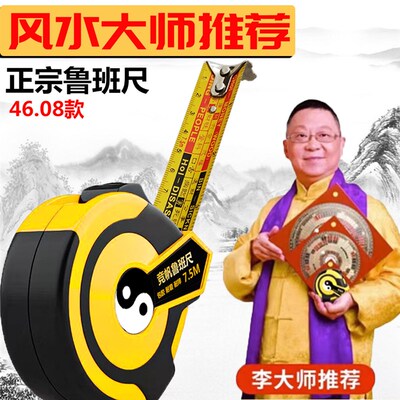 正宗46.08款故宫收藏4608古鲁班尺50.4款风水阴阳钢卷尺5米7.5