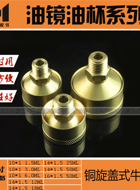 全铜旋盖式牛油杯 注油杯 黄铜旋油杯 铜皮机床注油器JB/T 7940.3