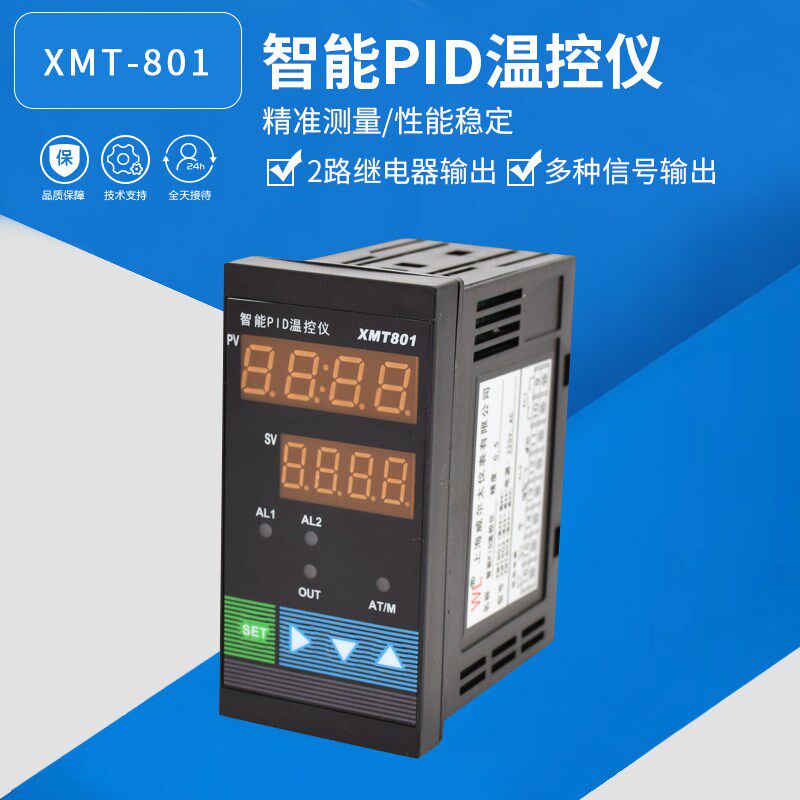 威尔太XMT801温控仪 AL1/AL2/SSR输出 PID自整定 2路继电器输出