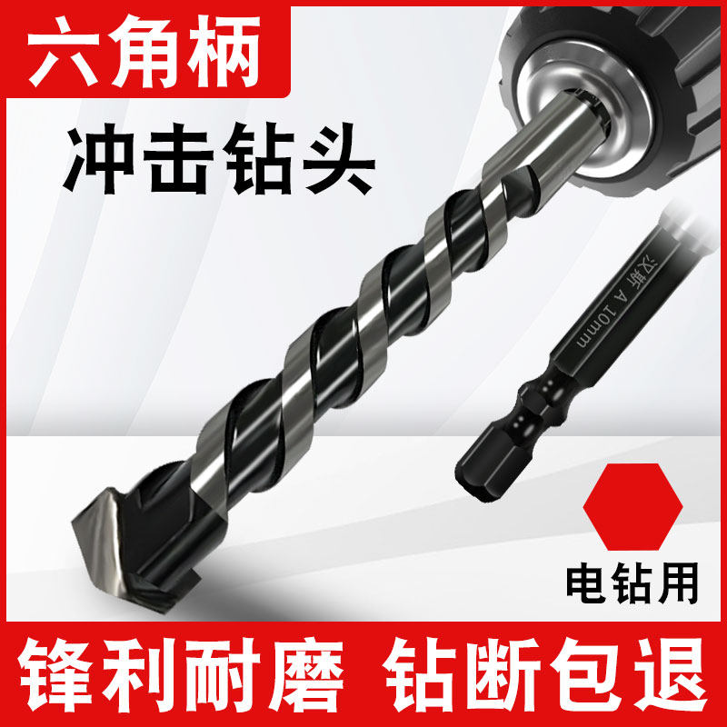 汉斯手电钻冲击钻头六角柄打孔钻混凝土水泥墙壁手枪钻钨钢高硬度