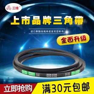 三维三角带窄V带3V670 3V9103V7003V7503V8003V8503V900高速皮带