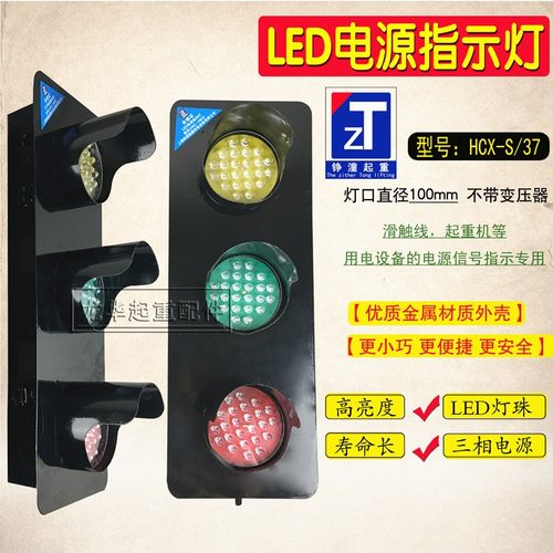 行车LED滑触线电源指示灯 HXC-100/3型起重机/行车划线指示信号灯